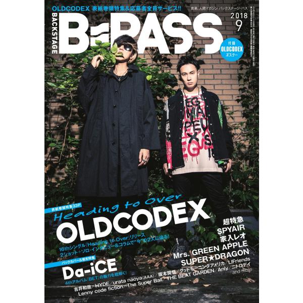 B・PASS (バックステージ・パス) 2018年9月号 電子書籍版 / B・PASS (バックステ...