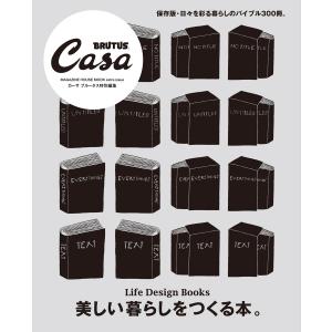 Casa BRUTUS特別編集 美しい暮らしをつくる本。 電子書籍版 / カーサブルータス編集部