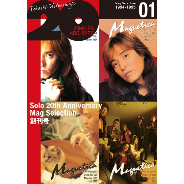 MAGNETICA 20miles archives 1 電子書籍版 / 監修:宇都宮隆 編集:エム...