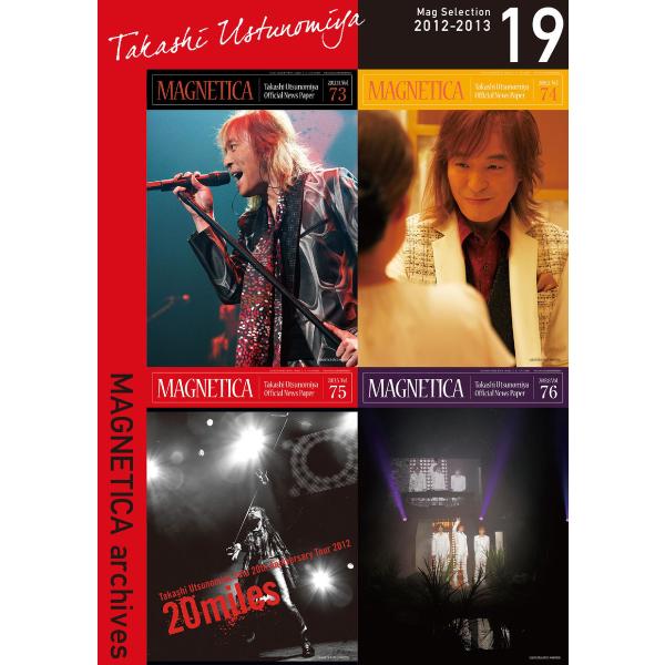 MAGNETICA archives 19 電子書籍版 / 監修:宇都宮隆 編集:エム・トレス
