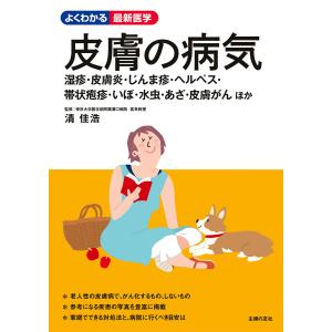 皮膚の病気 電子書籍版 / 清 佳浩｜ebookjapan