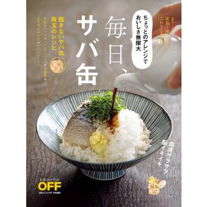 1日外出録ハンチョウ公式男めしレシピ/福本伸行/講談社 : bookfan
