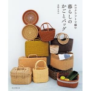 みんなの紙バンド雑貨 vol.11 | 図書 本 書籍 エコクラフト 雑貨