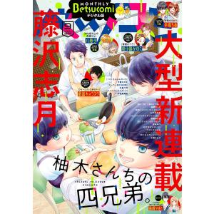 ベツコミ 2018年9月号(2018年8月10日発売) 電子書籍版 / ベツコミ編集部｜ebookjapan