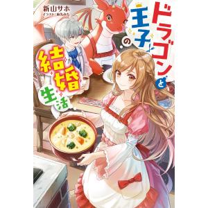 新山サホ 商品一覧 Ebookjapan 売れ筋通販 Yahoo ショッピング