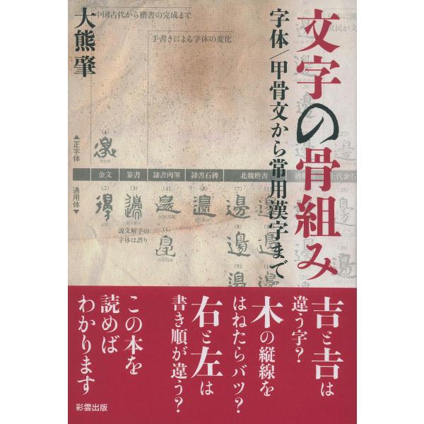 文字の骨組み 電子書籍版 / 著:大熊肇