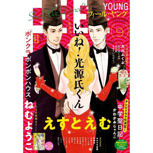 FEEL YOUNG 2018年9月号 電子書籍版 / フィール・ヤング編集部