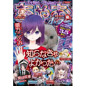 ちゃおデラックスホラー 2018年9月号増刊(2018年8月20日発売) 電子書籍版 / ちゃお編集部｜ebookjapan