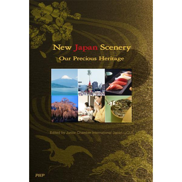 New Japan Scenery 電子書籍版 / 著:Junior Chamber Interna...
