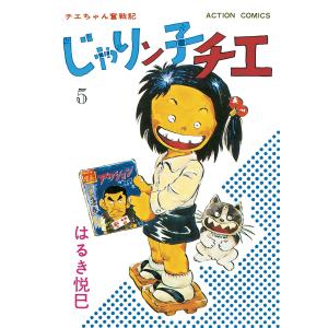 じゃりン子チエ　はるき悦巳全巻 じゃりン子チエ 全巻 セット 全47巻 文庫版 はるき 悦巳 全巻セット