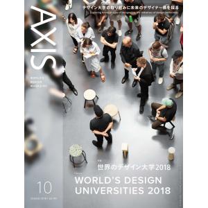 AXIS 2018年10月号 電子書籍版 / AXIS編集部｜ebookjapan
