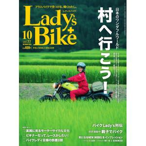レディスバイク 2018年10月号 電子書籍版 / レディスバイク編集部｜ebookjapan