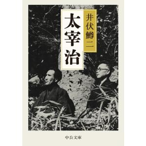 太宰治全集 ちくま文庫 10巻セット/太宰治 : bookfanプレミアム - 通販
