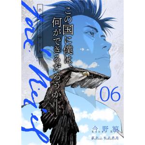 ホセ・リサール【分冊版】6話 電子書籍版 / 漫画:今野涼 原作:松井孝浩