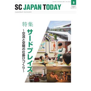 SC JAPAN TODAY 2018年9月号 電子書籍版 / SC JAPAN TODAY編集部｜ebookjapan