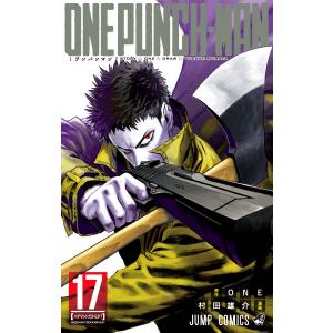 ワンパンマン (17) 電子書籍版 / 原作:ONE 漫画:村田雄介 集英社　ジャンプコミックスの商品画像