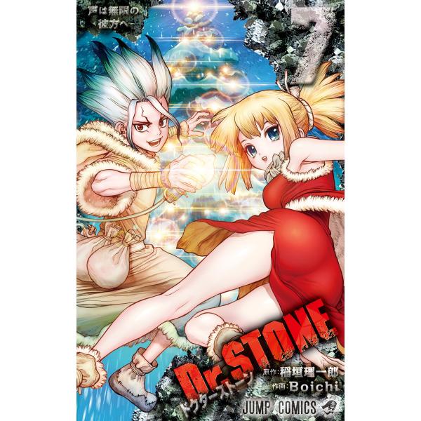 Dr.STONE (7) 電子書籍版 / 原作:稲垣理一郎 作画:Boichi
