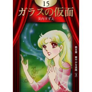 ガラスの仮面　全巻 ガラスの仮面 全巻 セット 1-49巻 美内 すずえ 全巻セット 表紙