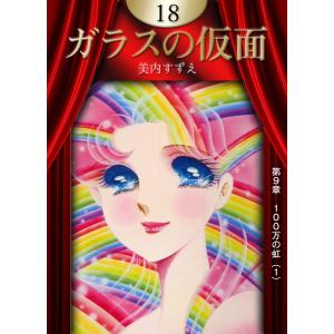 新品 / ガラスの仮面(1-49巻 最新刊) 全巻セット : 漫画全巻ドットコム