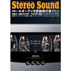 StereoSound(ステレオサウンド) No.208 電子書籍版 / StereoSound(ステレオサウンド)編集部｜ebookjapan