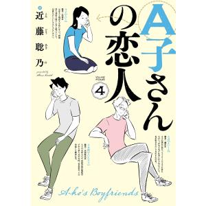 A子さんの恋人 全7巻完結セット (ハルタコミックス) : ぽちっとほわっ