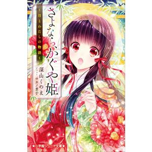 かぐや姫 イラストの商品一覧 通販 Yahoo ショッピング