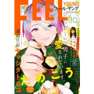 FEEL YOUNG 2018年10月号 電子書籍版 / フィール・ヤング編集部｜ebookjapan