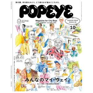 POPEYE(ポパイ) 2018年 10月号 [FASHION ISSUE みんなのマイ・ウェイ。] 電子書籍版 / ポパイ編集部｜ebookjapan