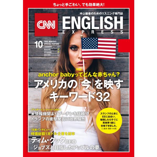 [音声DL付き]CNN ENGLISH EXPRESS 2018年10月号 電子書籍版 / CNN ...