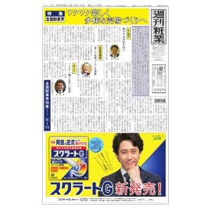 週刊粧業 第3128号 電子書籍版 / 週刊粧業編集部