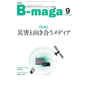 B-maga 2018年9月号 電子書籍版 / B-maga編集部｜ebookjapan