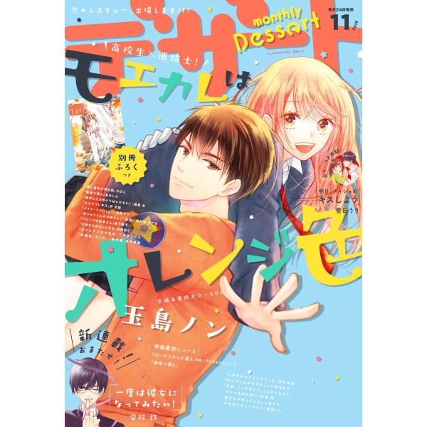 デザート 2018年 11月号 [2018年9月22日発売] 電子書籍版 / デザート編集部