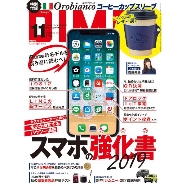 DIME 2018年11月号 電子書籍版 / DIME編集部