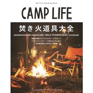 CAMP LIFE Autumn&Winter Issue 2018-2019 電子書籍版 / 編集:山と溪谷社｜ebookjapan