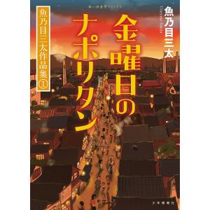 おおきく振りかぶって 36/ひぐちアサ : bookfanプレミアム - 通販