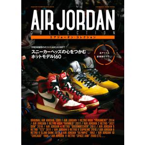 エアジョーダン・コレクション 電子書籍版 / 双葉社
