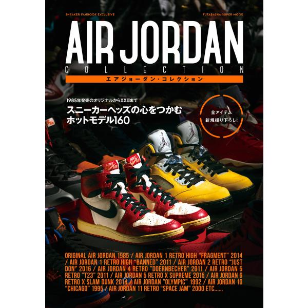 エアジョーダン・コレクション 電子書籍版 / 双葉社