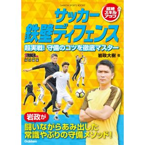ヨーロッパサッカー・トゥデイ 2025-2026完結編/ワールドサッカー