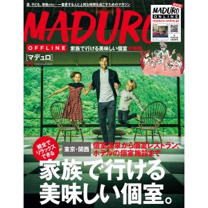 MADURO(マデュロ) 2018年 11 月号 電子書籍版 / MADURO ONLINE｜ebookjapan