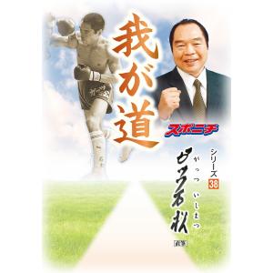 新インナーゲーム−心で勝つ！集中の科学−／W．T．ガルウェイ
