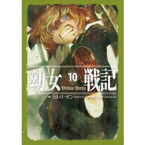 幼女戦記 全巻 予約商品】幼女戦記 コミック 全巻セット（1-34巻セット・以下続巻