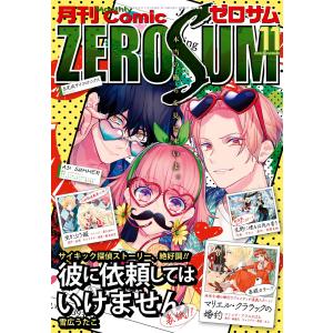 Comic ZERO-SUM (コミック ゼロサム) 2018年11月号[雑誌] 電子書籍版