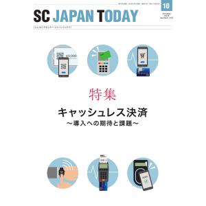 SC JAPAN TODAY 2018年10月号 電子書籍版 / SC JAPAN TODAY編集部｜ebookjapan
