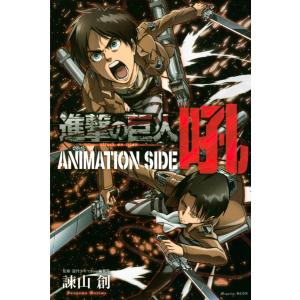 諫山創 進撃の巨人 画集 FLY COMIC : タワーレコード Yahoo!店 - 通販