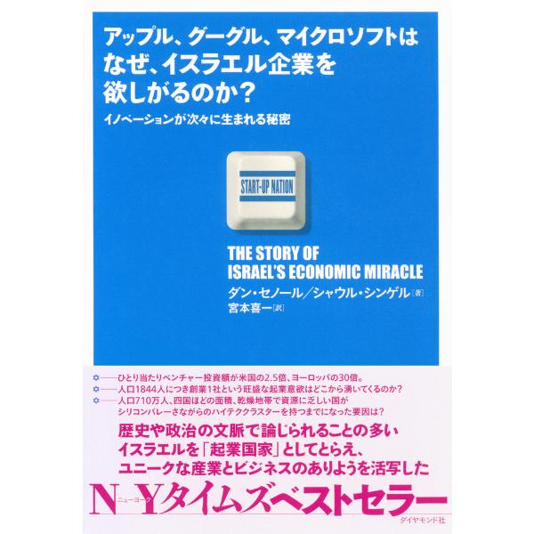 アップル、グーグル、マイクロソフトはなぜ、イスラエル企業を欲しがるのか?―――イノベーションが次々に...