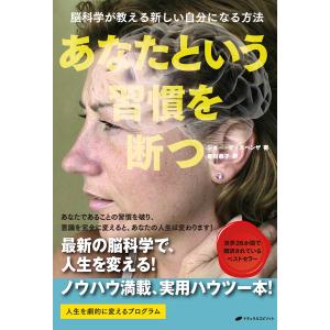 あなたという習慣を断つ 電子書籍版 / 著:ジョー・ディスペンザ