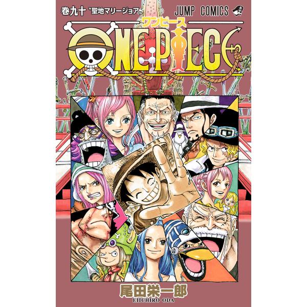 ONE PIECE モノクロ版 (90) 電子書籍版 / 尾田栄一郎