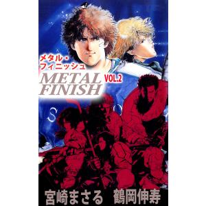 METAL FINISH (2) 電子書籍版 / 鶴岡伸寿/宮崎まさる｜ebookjapan