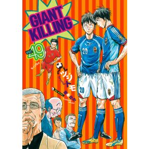 GIANT KILLING (49) 電子書籍版 / ツジトモ 原案・取材協力:綱本将也｜ebookjapan