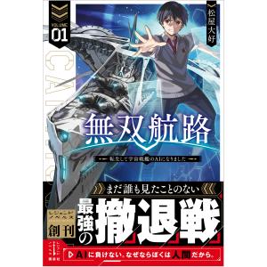 新品 / ドローイング 最強漫画家はお絵描きスキルで異世界無双する! (1